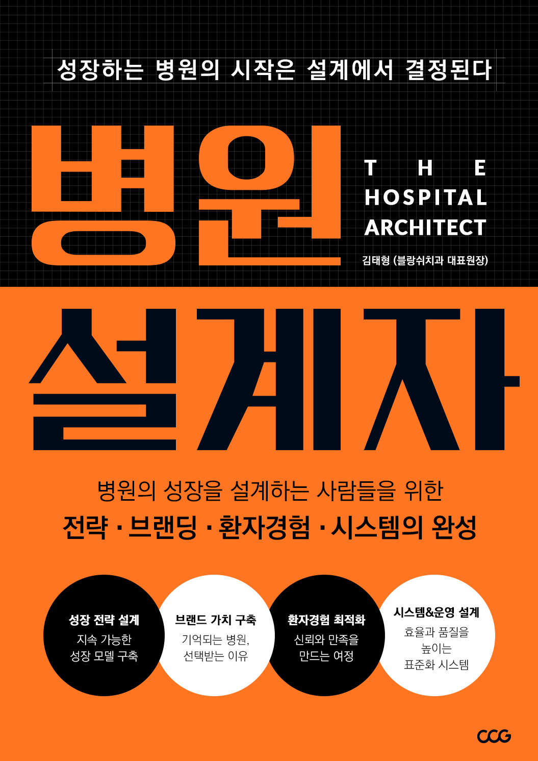 『병원 설계자』 전자책 표지